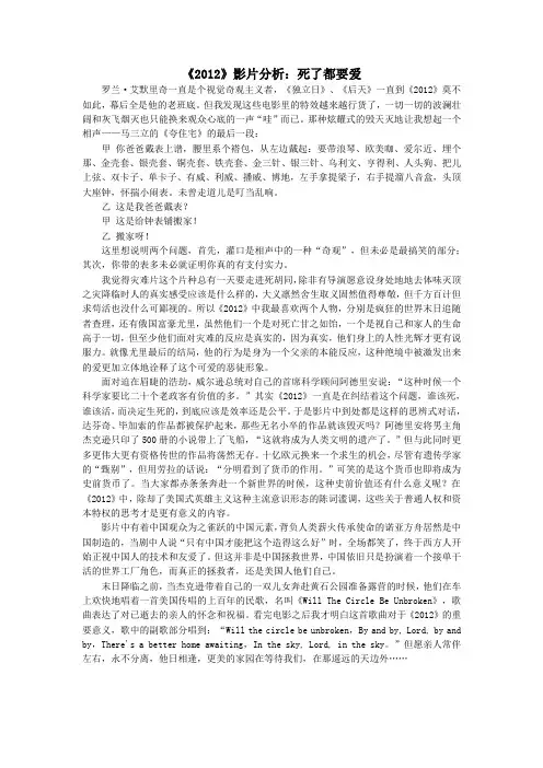 《2012》影片分析：死了都要爱
