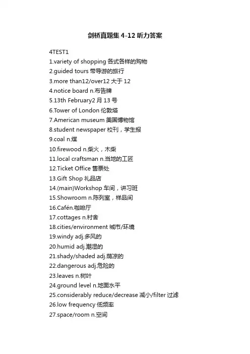 剑桥真题集4-12听力答案