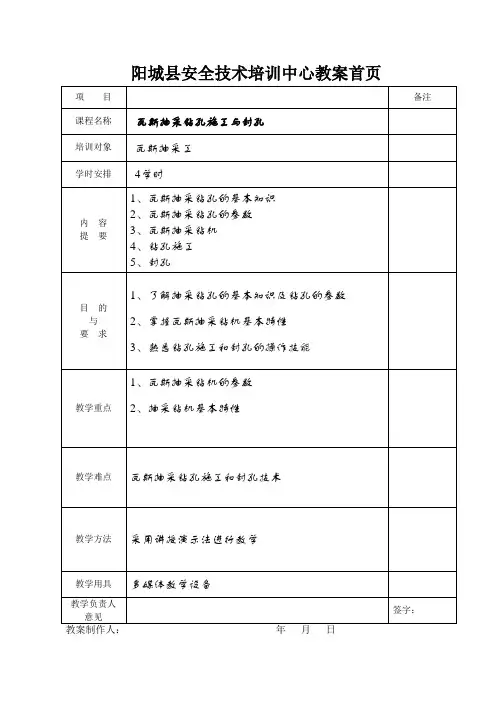 钻孔施工与封孔教案