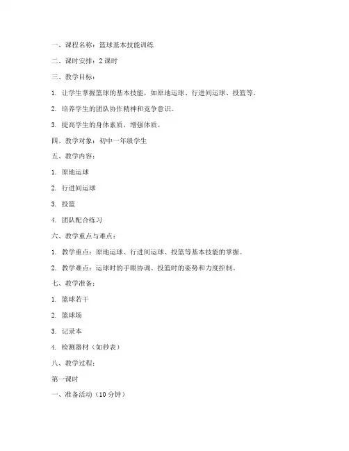 篮球训练教案模板范文