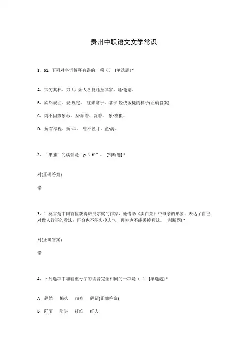 贵州中职语文文学常识
