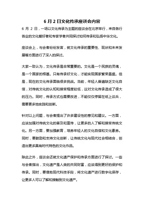 6月2日文化传承座谈会内容