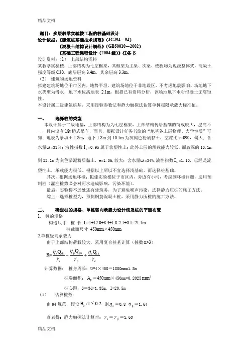 (整理)基础工程课程设计 (2).
