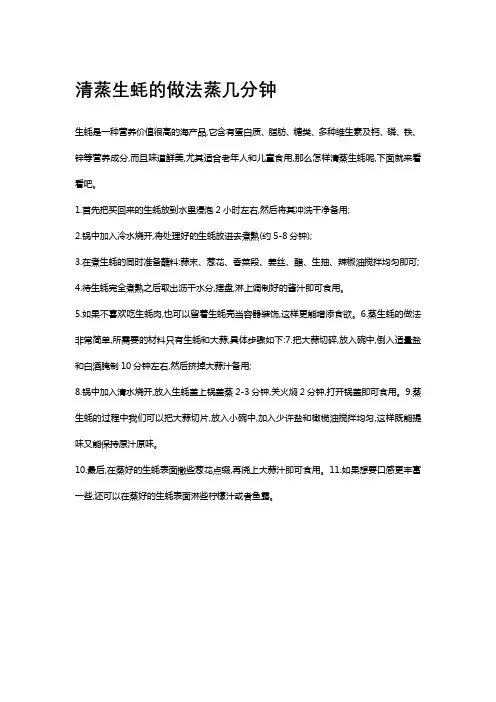 清蒸生蚝的做法蒸几分钟