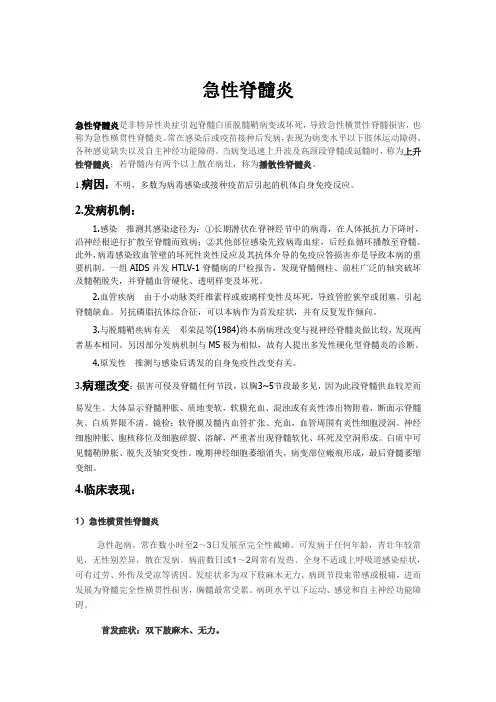 (完整word版)急性脊髓炎