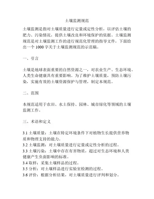 土壤监测规范