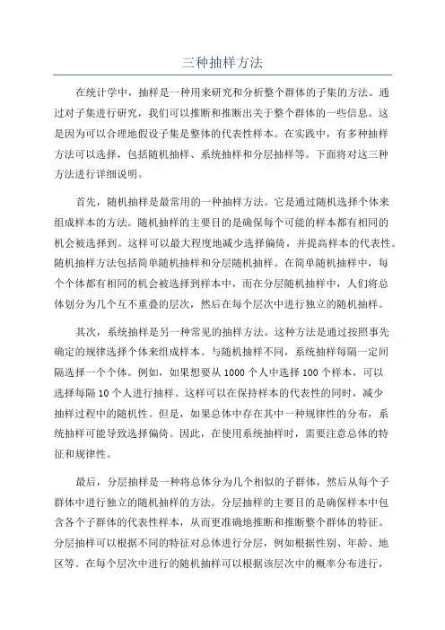 三种抽样方法