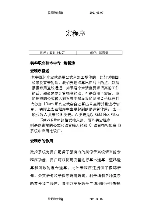 数控车床由浅入深的宏程序实例