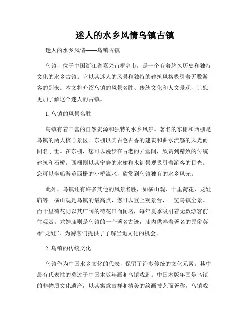 迷人的水乡风情乌镇古镇
