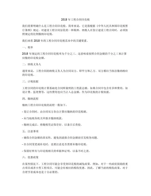 2018年工程合同印花税