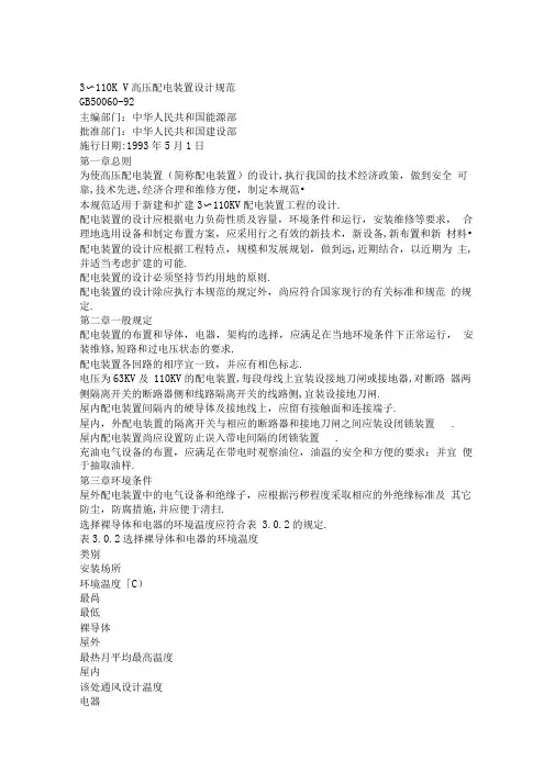 3110KV高压配电装置设计规范1