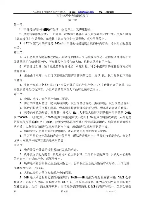 初中物理中考知识点总复习