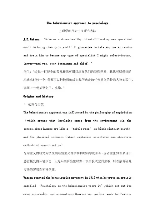 心理学专业外语:The behaviourist approach to psychology