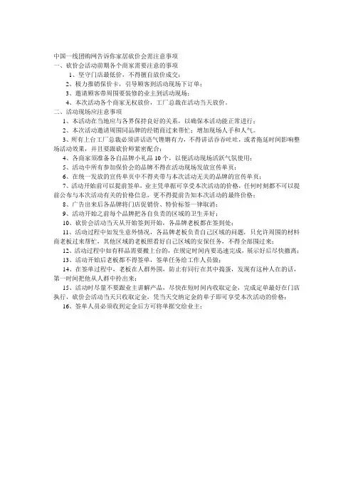 家居砍价会需注意事项