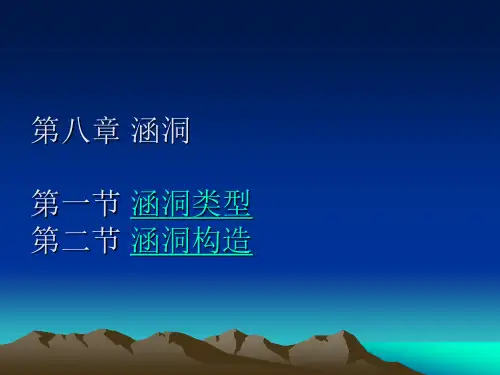 涵洞PPT课件