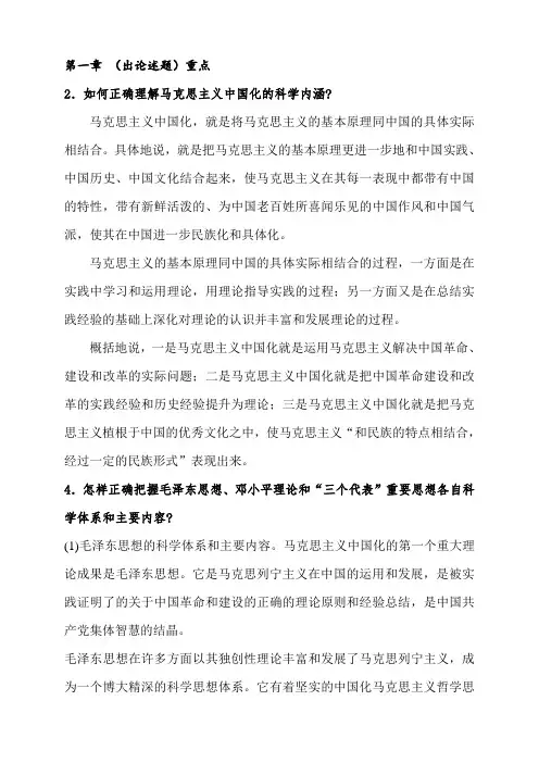 毛概课后思考题(1~7)