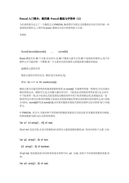 Pascal入门简介：第四课 Pascal数组与字符串(2)