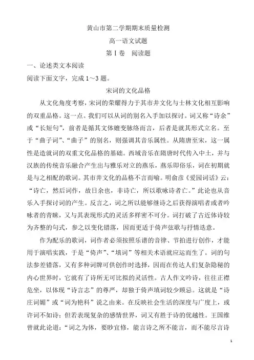 安徽省黄山市高一第二学期期末质量检测语文试题(有答案)