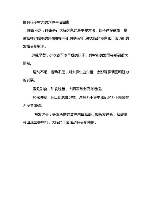 影响孩子智力的六种生活因素