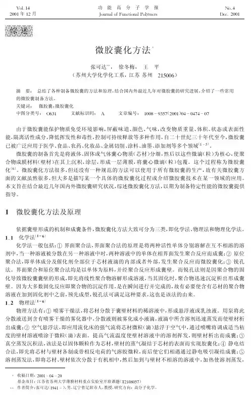 微胶囊化方法
