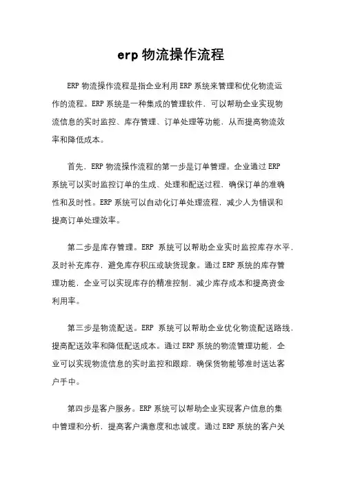 erp物流操作流程
