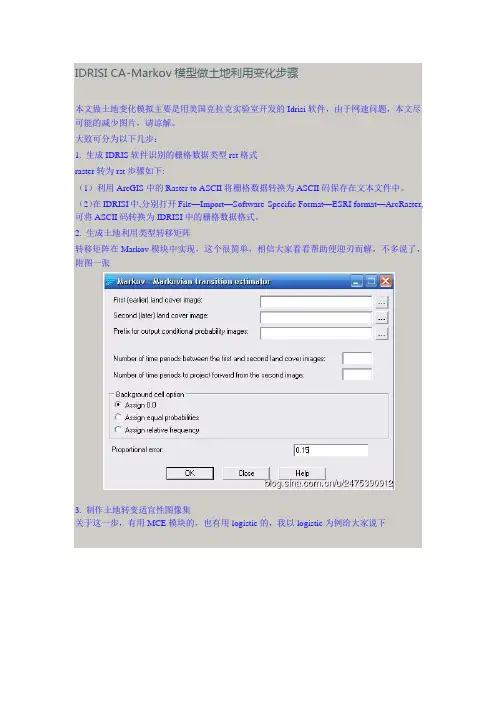 IDRISI预测土地利用