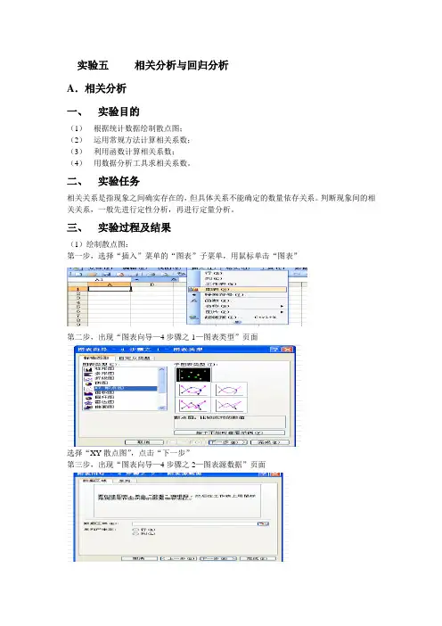 实验五 相关分析与回归分析