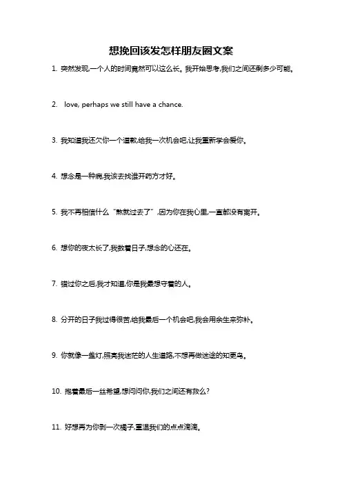 想挽回该发怎样朋友圈文案