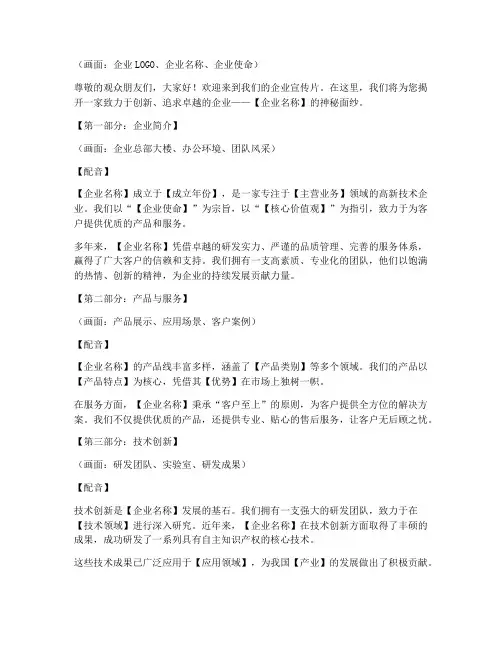 企业宣传短视频配音文案