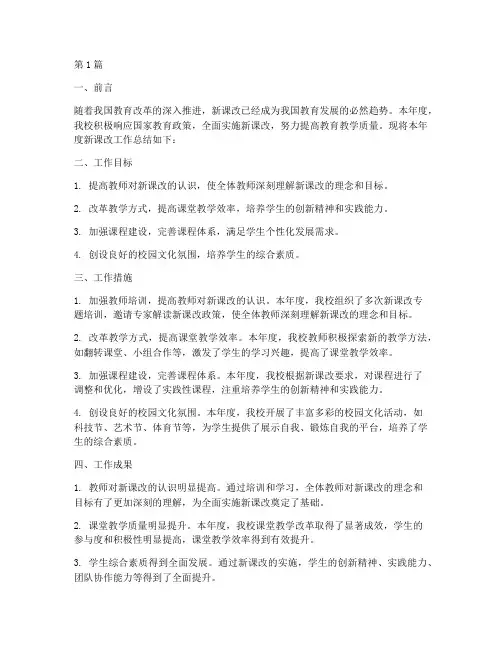 新课改年度工作总结(3篇)