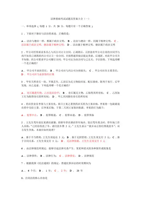 法律基础考试试题及答案大全