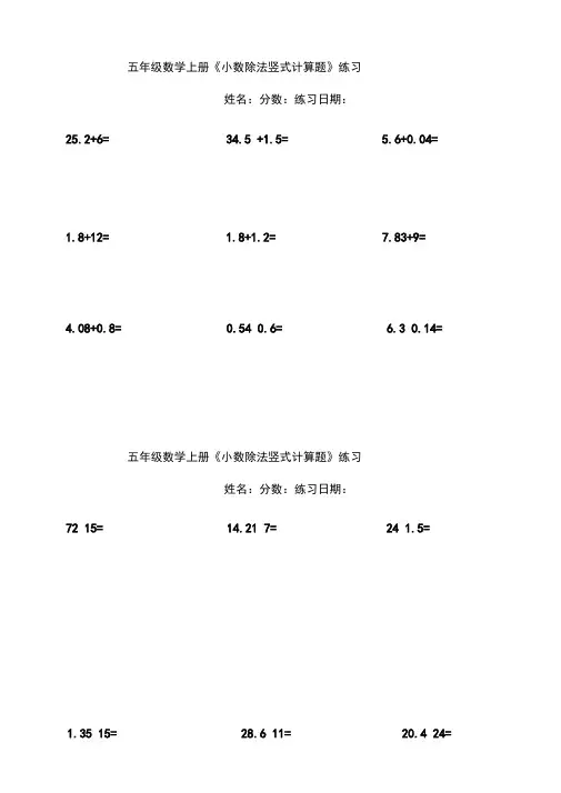 五年级数学上《小数除法竖式计算题》练习