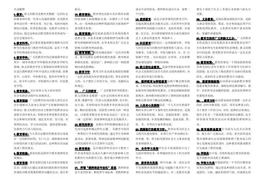 现代教育原理名词解释