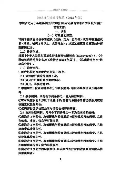 肺结核门诊诊疗规范