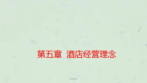 经营理念课件