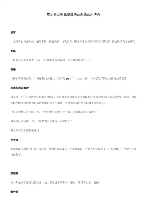 娱乐界众明星最经典获奖感言大清点
