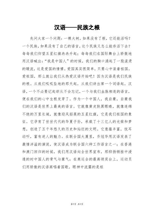 汉语——民族之根_小考作文