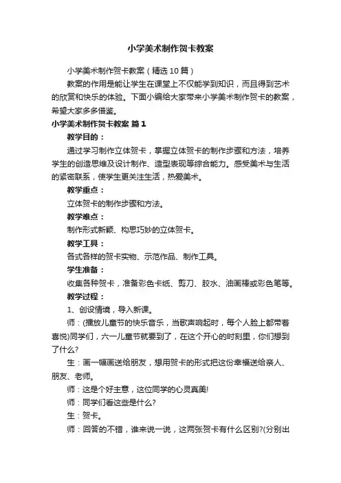 小学美术制作贺卡教案