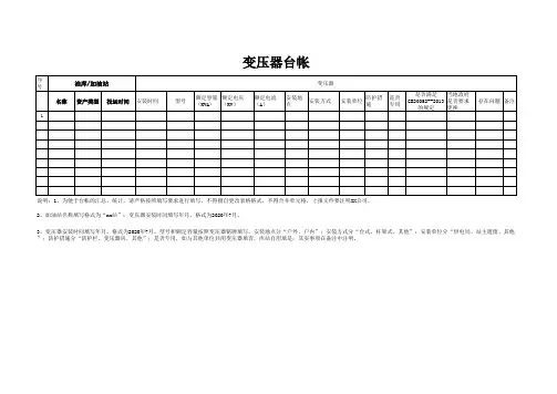 加油站油库变压器台账