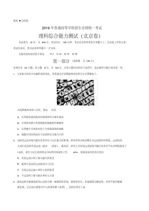 真题-2019年北京卷理综高考试题文档版含答案