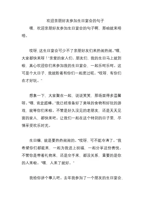 欢迎亲朋好友参加生日宴会的句子
