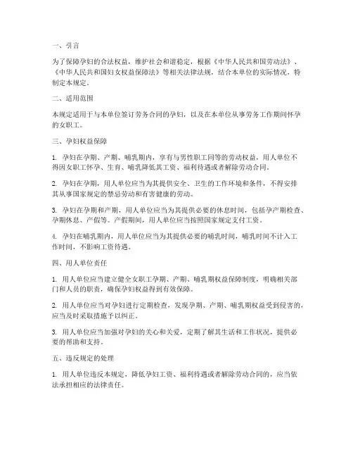 劳务合同关于孕妇的规定