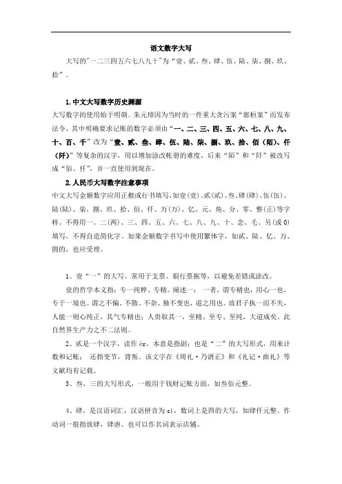 语文数字大写