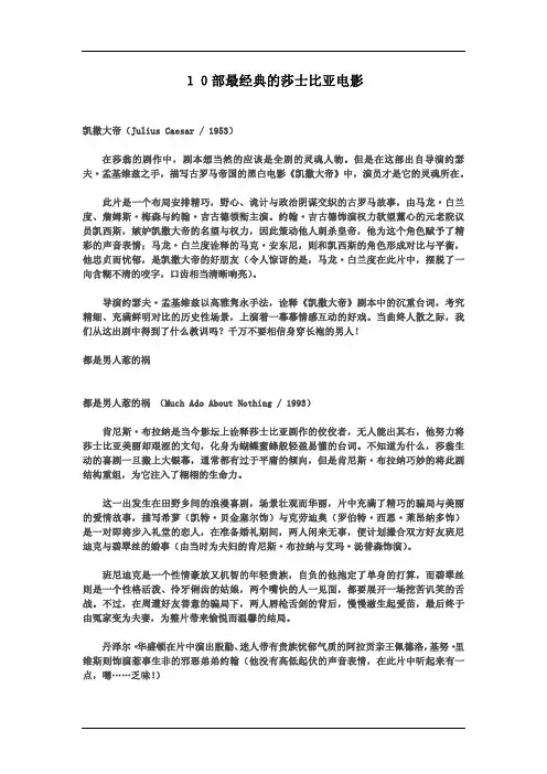 10部最经典的莎士比亚电影