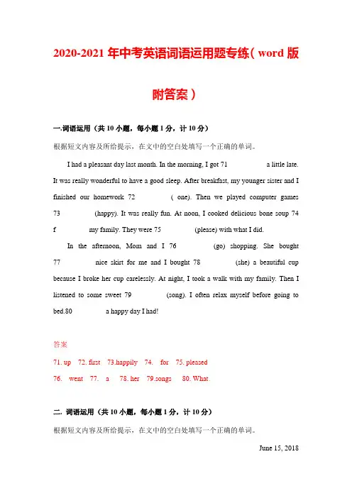 2020-2021年中考英语词语运用题专练(word版附答案)
