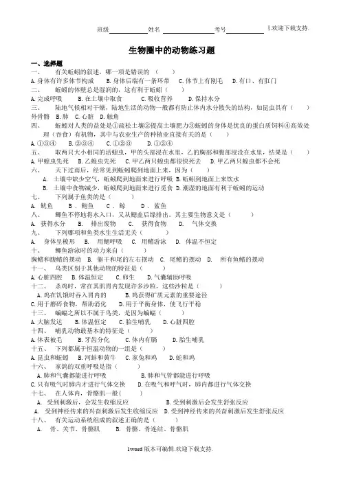 生物圈中的动物练习题复习题
