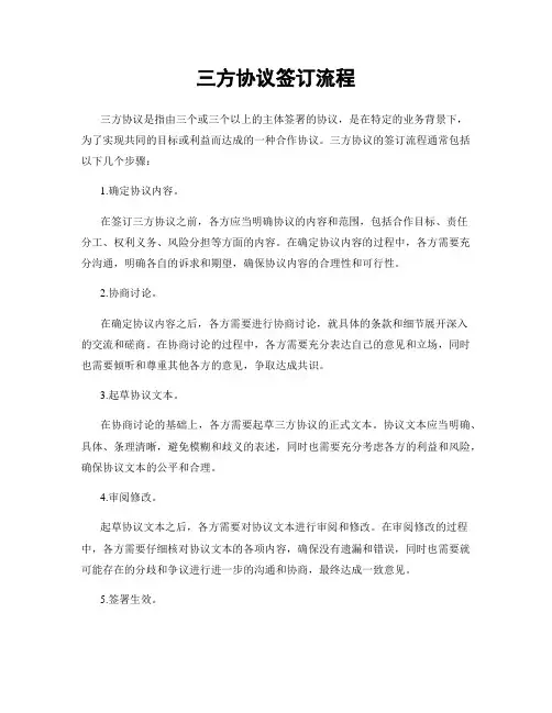 三方协议签订流程