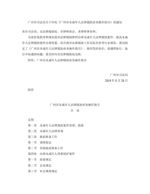 《广州市未成年人法律援助业务操作指引》