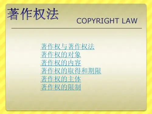 知识产权-著作权法
