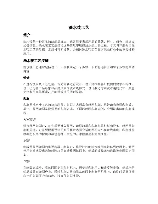 洗水唛工艺